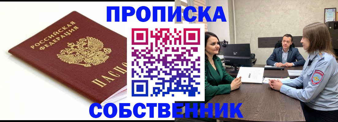 прописка поиск в Дзержинском