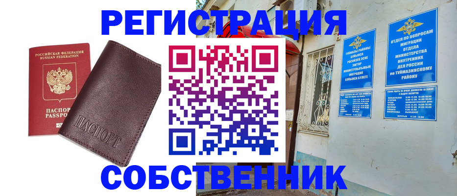 прописка регистрация в Дзержинском