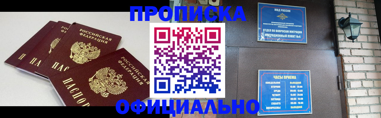 прописка в Дзержинском