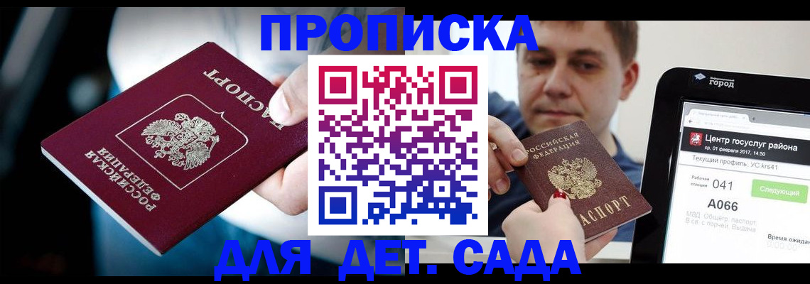 прописка гарантия в Дзержинском