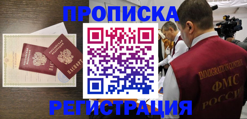 прописка для военкомата в Дзержинском