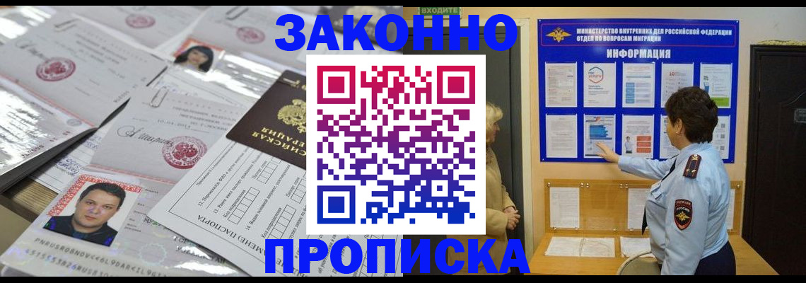 регистрация в Дзержинском